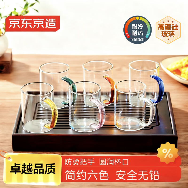 京东京造 玻璃杯 耐高温泡茶水咖啡杯子六色马克杯300ml六只装