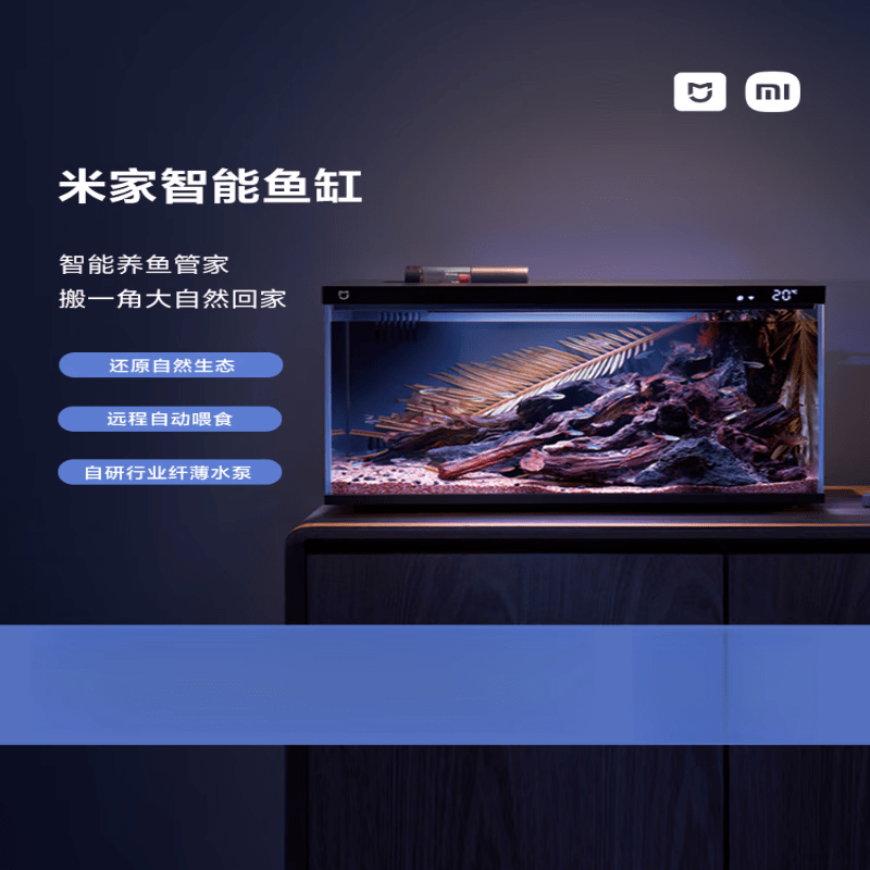 小米（MI）生态鱼缸客厅小型造景生态家用背景超白玻璃桌面循环新款 米家鱼缸智能款 446x246x295mm 鱼缸