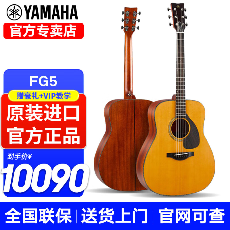 雅马哈（YAMAHA）FG5/FG3/FGX3/FGX5/FS5/FS3红标全单民谣吉他电箱专业指弹木吉它 FG5原声-全单41英寸【日产哑光】