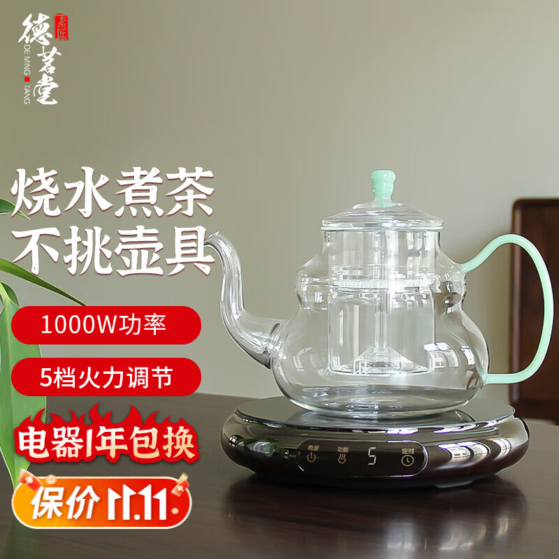 德茗堂福禄壶电陶炉煮茶壶蒸煮茶壶耐高温玻璃加厚蒸煮一体煮茶器茶具家用煮茶炉煮茶器烧水壶 鼓韵1000W+福禄壶(绿玉把) 京东折扣/优惠券
