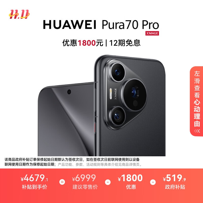 HUAWEI Pura 70 Pro 国家补贴500元 羽砂黑 12GB+512GB 超高速风驰闪拍 华为鸿蒙智能手机