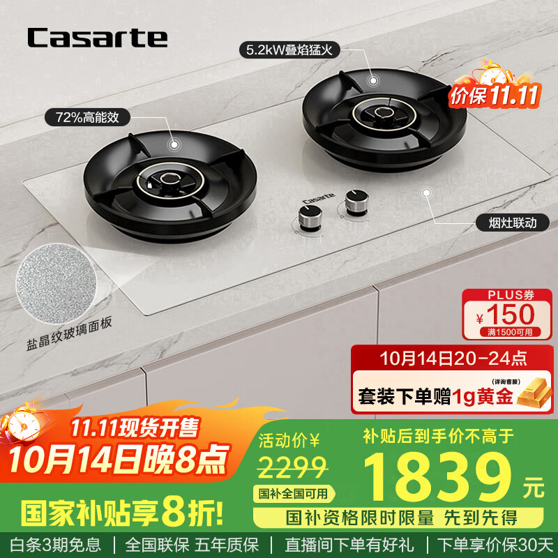 卡萨帝（Casarte）小炫风燃气灶天然气 揽光灶具白色百搭 5.2kw大火力 72%高热效 叠焰猛火 国家补贴灶台CDZ5U9