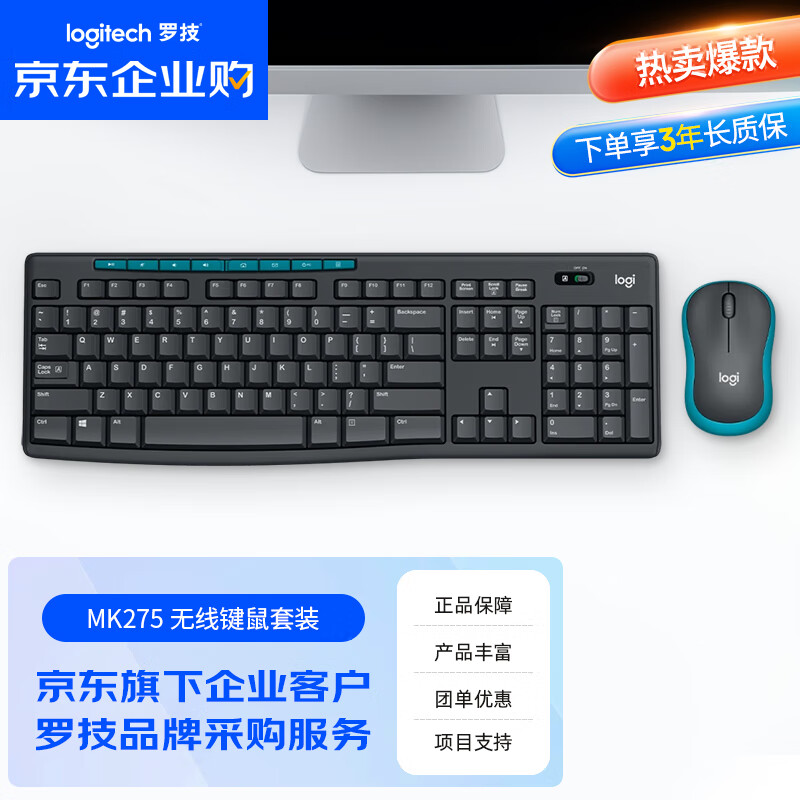 罗技（Logitech）MK275 【企业级】无线办公鼠标键盘 电脑笔记本办公键鼠套装 带无线2.4G接收器黑蓝色【团单优惠】