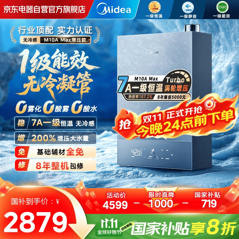 美的（Midea）【无冷感M10A】京东自营16L燃气热水器天然气1级能效无冷凝管17米扬程门店同款JSLQ27-M10A Max