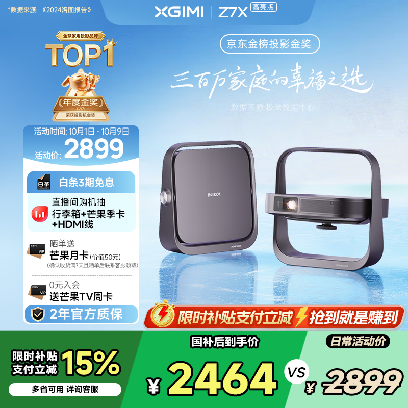 极米Z7X 高亮版 投影仪家用 轻薄投影机 （经典换代体验升级 哈曼原装音响 ）国家补贴