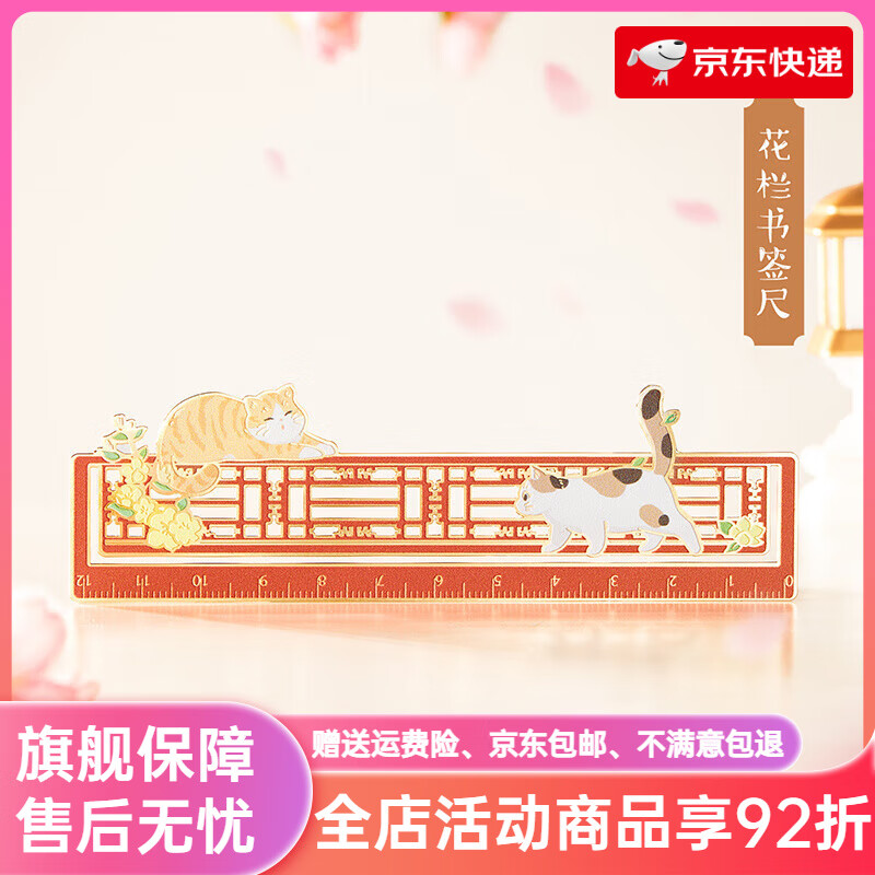 宮廷寶貝紫禁城藏貓貓窗花金屬書簽古典國風(fēng)鎹老師同學(xué)畢業(yè)生日禮物文具禮品 花欄書簽尺
