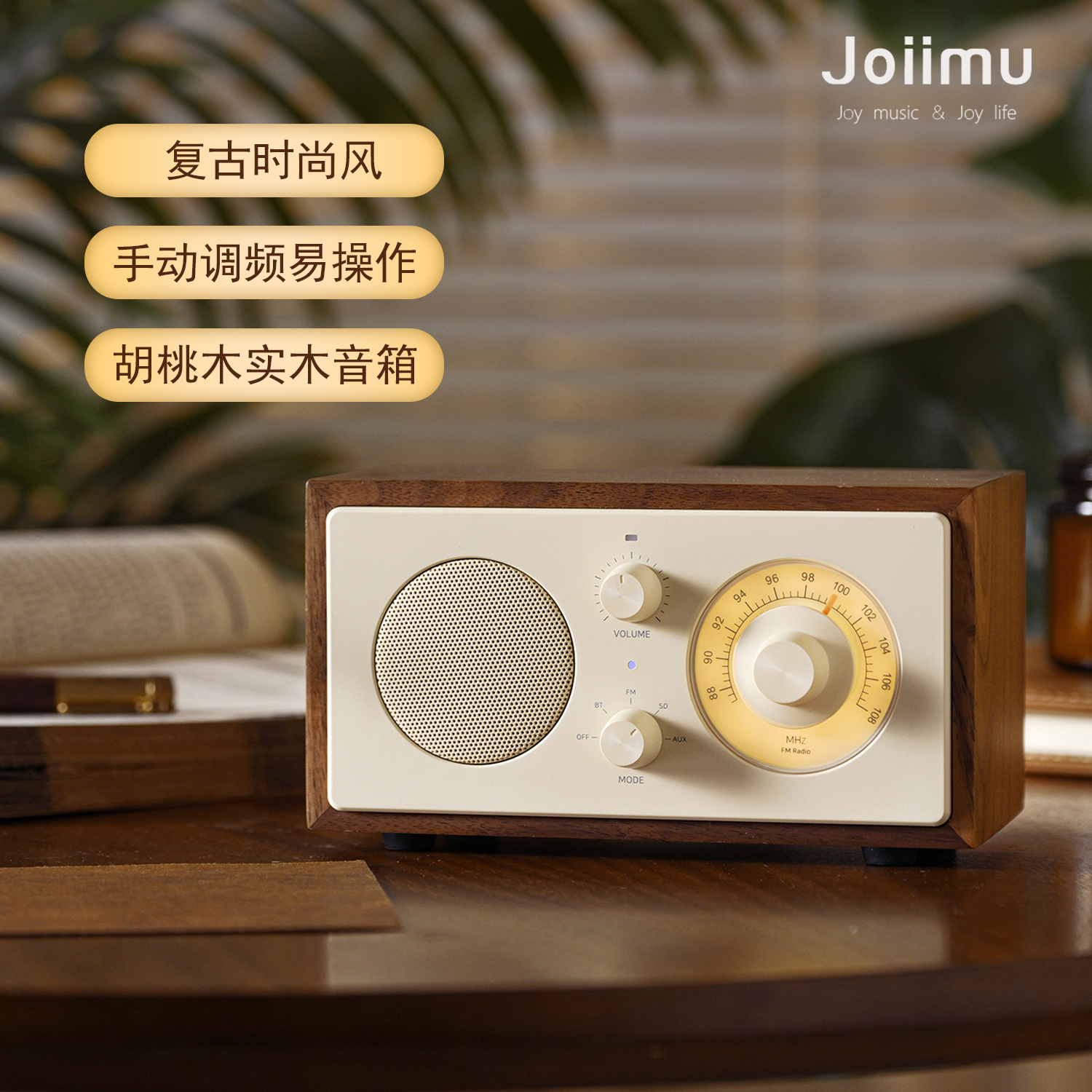 JOIIMU 嘉慕之声 JM2胡桃小方复古收音机音响家用实木桌面蓝牙音箱礼物 JM2 胡桃木 奶黄色 京东折扣/优惠券
