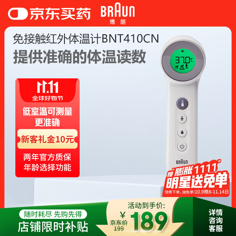 博朗（BRAUN）免接触体温计BNT410CN 额温枪电子婴儿温度计老人测温枪非耳温枪