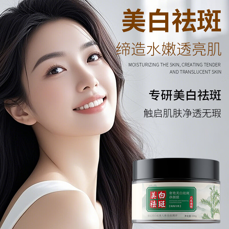 花月情美白祛斑人皮去黑头撕拉面膜黑头鼻贴通用收缩毛孔深层清洁面膜 100g