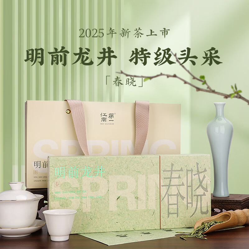 骏江南2025明前头采绿茶特级龙井春茶茶叶礼盒装送长辈送礼品礼物送领导