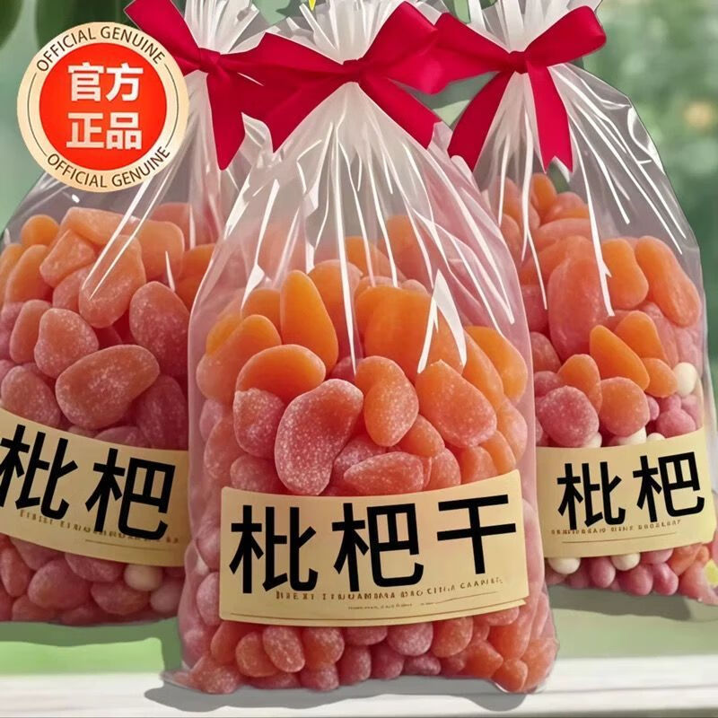 正宗甘草竹盐枇杷干原味烘干润喉酸甜果脯无核零食滋补品水果干 正宗竹盐枇杷干口臭+咳嗽+痰多 清肺润肺+呵护咽喉【整袋505g】