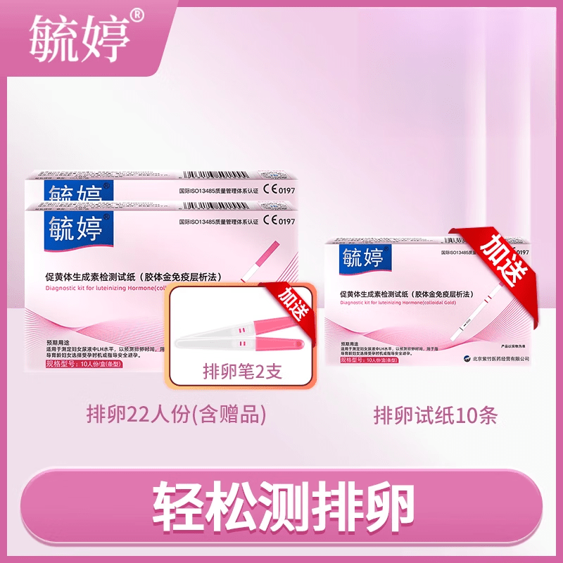 毓婷排卵試紙高精度備孕測排卵期半定量卵泡監測檢測儀暖t試紙xy [2個(gè)月周期]排卵32人份(302)