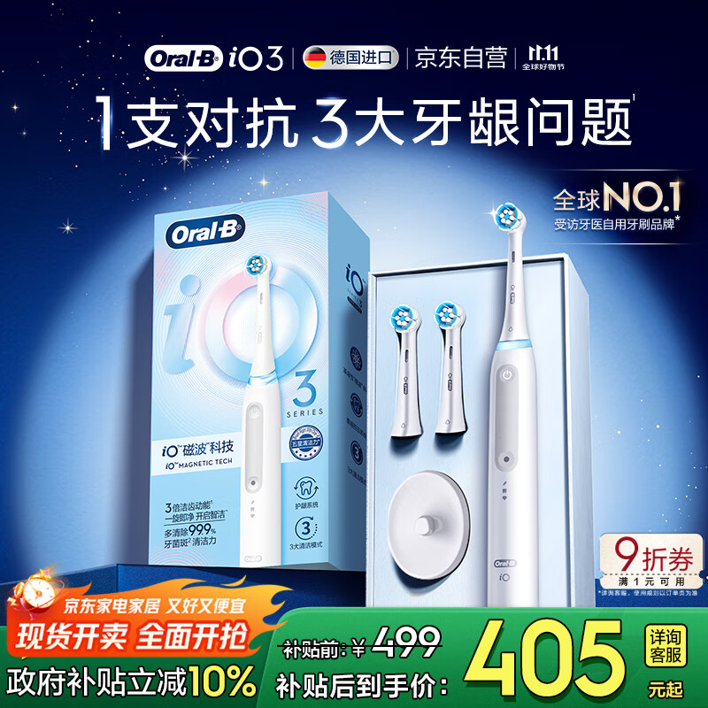 欧乐B电动牙刷iO3plus带2刷头