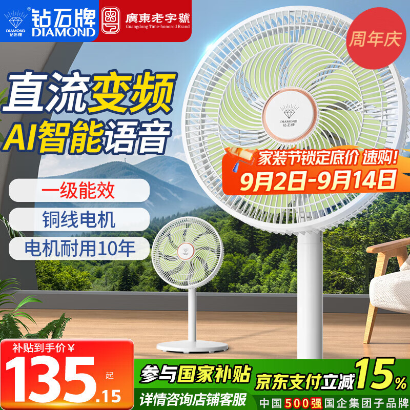 鉆石牌（DIAMOND） 風(fēng)扇落地扇電風(fēng)扇家用客廳電風(fēng)扇宿舍立式小型迷你電風(fēng)扇搖頭大風(fēng)量強力商用電風(fēng)扇小型 【一級能效】直流變頻語音遙控款/白色
