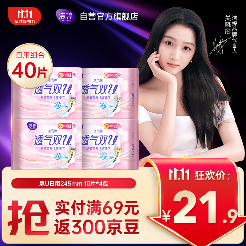 洁婷日用卫生巾双U秒吸防漏姨妈巾40片 京东自营官方旗舰