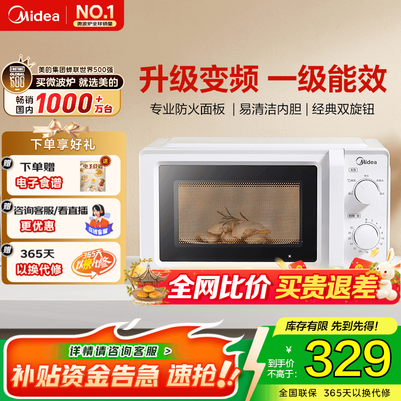 美的（Midea）家用小型快捷微波炉 双旋钮操控 一节能效五档火力 智能解冻360°旋转加热  （213B升级款） M13J  乳白色 M13J