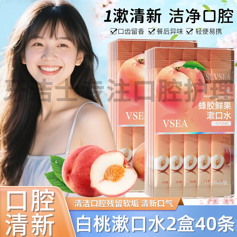 VSEA便携装漱口水口臭去异味清新口气独立小包装条装黄牙簌口水正畸 清新果香漱口水11ml*40条