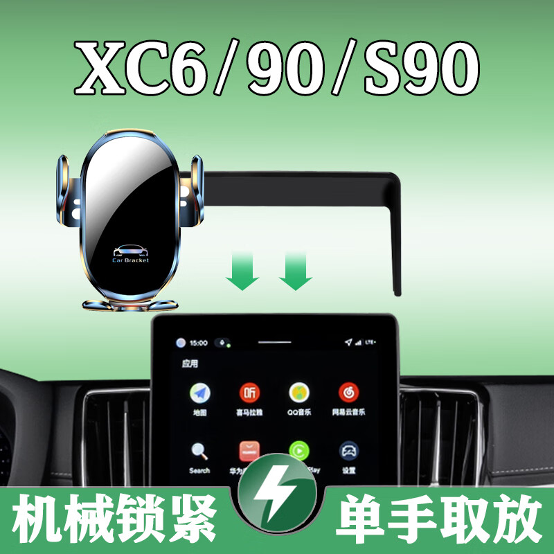 贝涵适用于26款沃尔沃XC60 XC90 S90手机车载支架新款专用屏幕导航架 【手动机械款】-可横屏-单手可取 26款沃尔沃S90（11.2英寸屏幕）