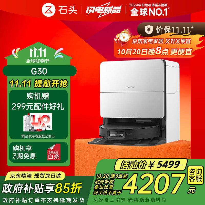 石头（roborock）扫地机器人扫拖一体 G30 扫拖洗烘一体机 自动集尘热水洗拖布烘干补水拖地洗地机吸尘器  A1460RR