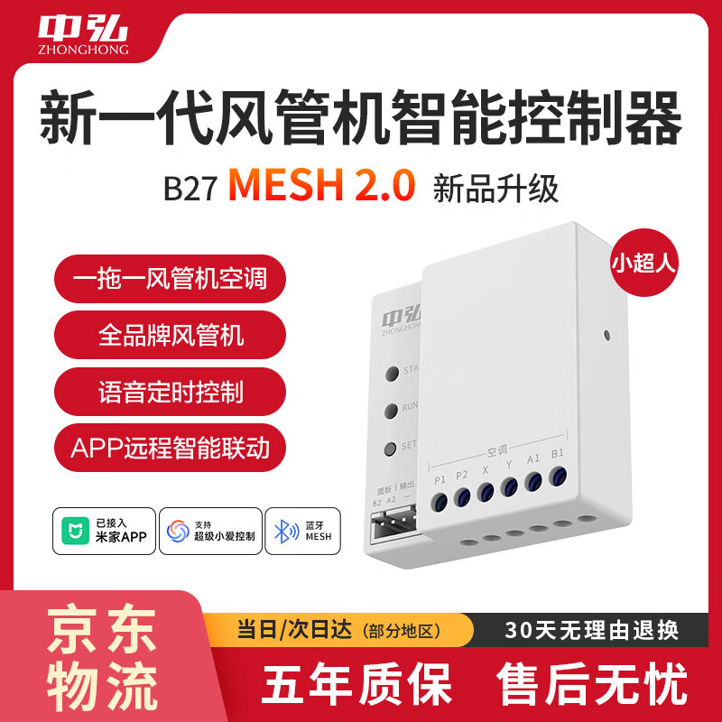 中弘小超人B27中央空调控制器风管机多联机网关蓝牙mesh2.0米家APP B27蓝牙mesh2.0