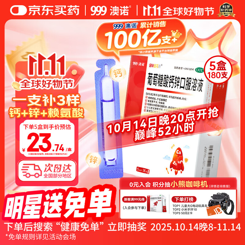 澳诺 葡萄糖酸钙锌口服溶液 5ml*180支 厌食 生长发育迟缓 葡萄糖酸钙 葡萄糖酸锌钙口服液京东自营旗舰店 缺钙锌 钙铁锌口服液 液体钙儿童补钙