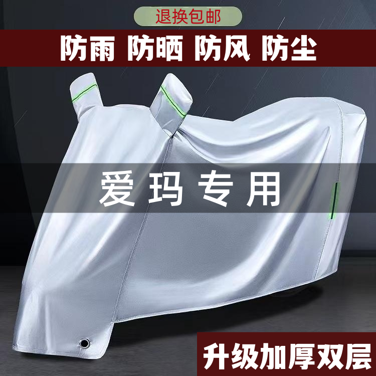 爱玛电动车防雨罩电瓶摩托车防晒罩加厚通用车衣罩套电动车防雨罩 牛津加厚【耐用款】银色有镜套 XL码【适用1.8米–2米】