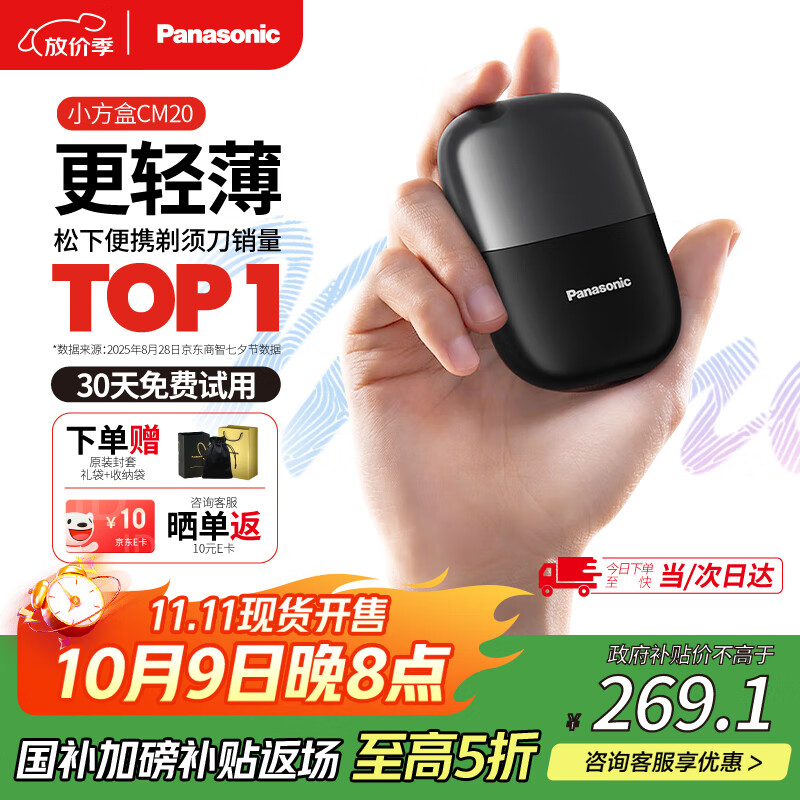 松下（Panasonic）剃须刀电动刮胡刀小方盒mini便携款进口往复式国家补贴七夕情人节男生生日礼物男士送男友父亲cm