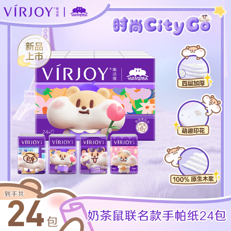 唯洁雅奶茶鼠印花手帕纸4层5片24包 8.9元 - 线报酷