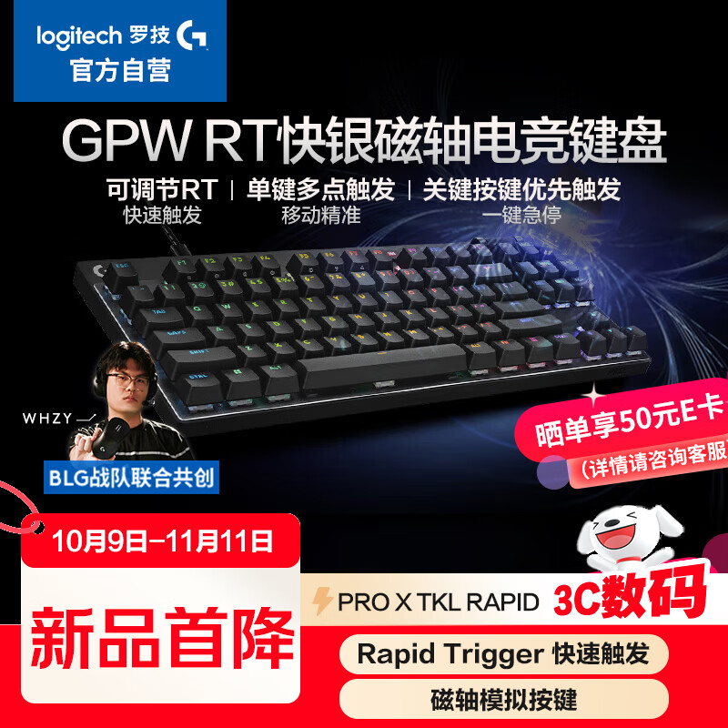 罗技（G）PRO X TKL RAPID/GPW RT快银磁轴电竞键盘 FPS/无畏契约 RT快速触发 (黑色）情人节礼物 