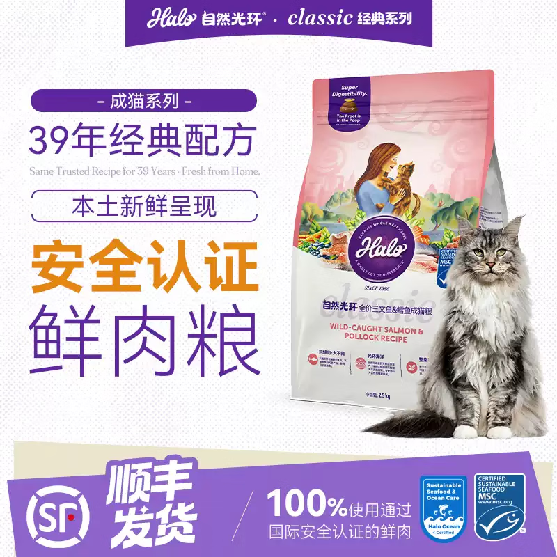 自然光环Halo【成猫】纯鲜肉软便克星肠胃养护营养美毛全价成猫粮 试吃装50g*2 下单抽奖·满赠好礼~详情请入会