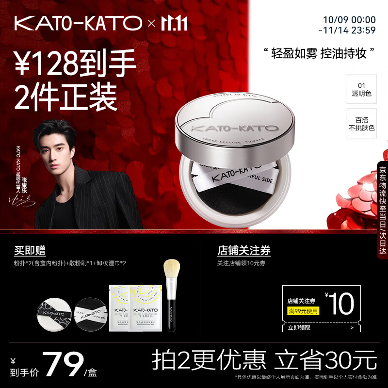 KATO 多云转雾控油定妆散粉蜜粉修饰肤色透明色8g – 仅售￥88
