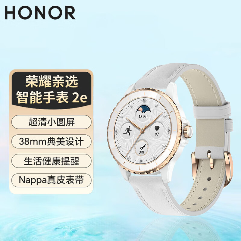 荣耀亲选ROSSINI智能手表2e 38mm典美设计 超清小圆屏生活健康提醒尊享质感心率血氧全天候睡眠监测送女友 智能手表2e 鎏金白