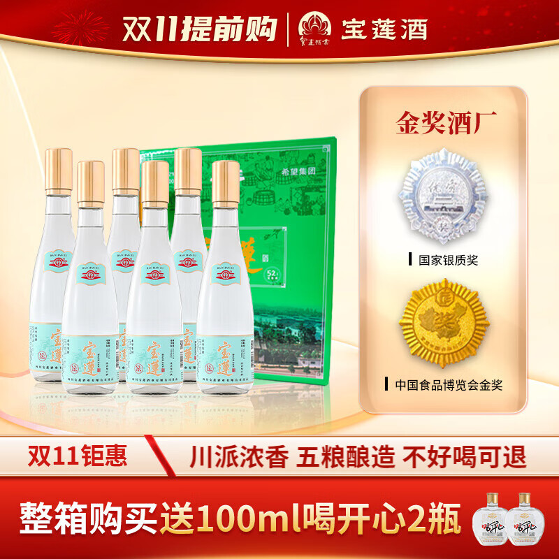 寶蓮白酒浓香型52度四川纯粮食酒42度泡酒500ml装整箱送礼 42度 500mL 6瓶