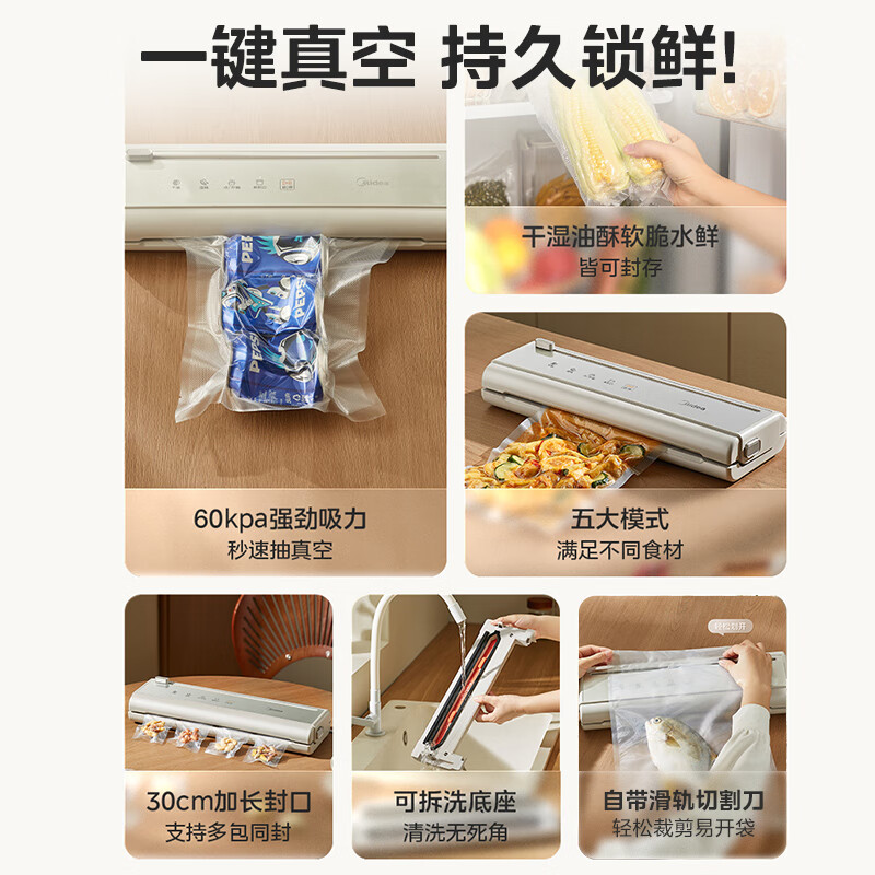 美的（Midea）真空封口机真空包装机家用食品塑封机全自动真空机干湿两用大吸力真空保鲜打包密封机真空压缩机 【热卖爆款】锁鲜小金条