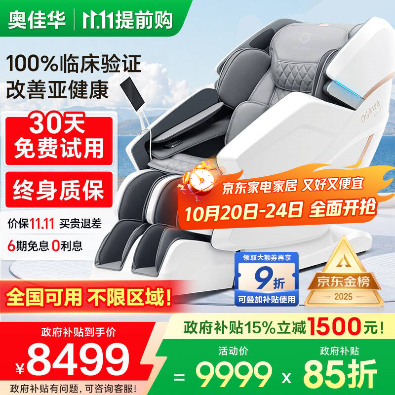 奥佳华（OGAWA）家电国家补贴按摩椅2025十大品牌家用太空舱全身按摩沙发多功能椅4D机芯送老人礼物7608TEN+ 3.0皓月灰(30个工作日内发出)