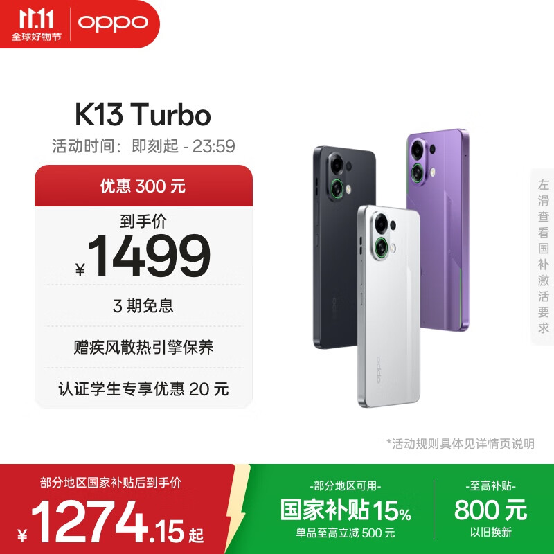 OPPO K13 Turbo 12GB+256GB 骑士白 疾风散热引擎 潮汐引擎 天玑8450 国家补贴 5G大容量电池游戏手机