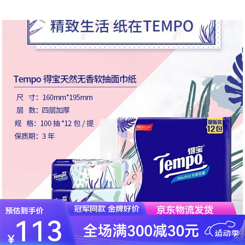 得宝抽纸软抽餐巾纸无香4层100抽*12包纸巾面巾纸抽纸马卡龙版 三 12