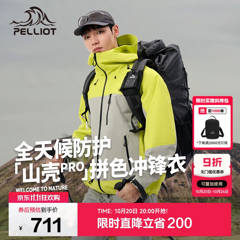 伯希和（Pelliot）[山壳pro]户外硬壳冲锋衣男女防水夏季登山外套124301006拼绿XS