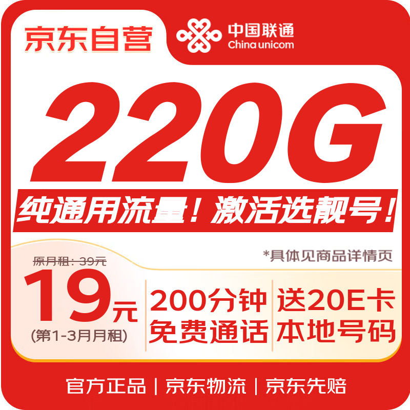 中国联通流量卡19元低月租纯通用5G大王卡纯上网卡长期套餐手机卡电话卡学生卡非永久