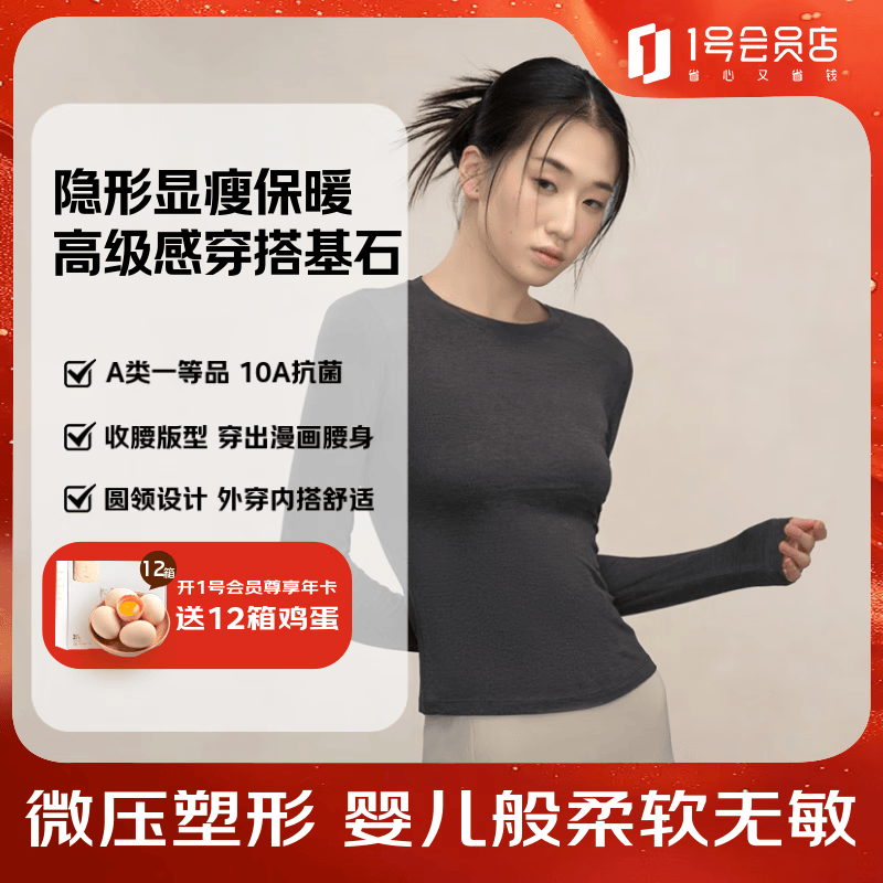 1号会员店（One's Member）轻盈保暖柔软圆领莫代尔腈纶无痕显瘦打底衣     