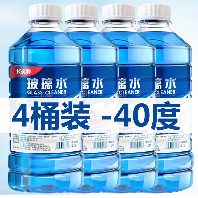 防冻玻璃水汽车用品冬季车用雨刮水强效去油膜镀膜防雨去污整箱 2桶装/1.3L每桶/厂家直发 去虫胶去污 -15度 【四季通用】防雨镀膜