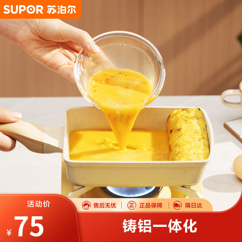 苏泊尔麦饭石色不粘煎锅早餐锅玉子烧煎蛋锅平底锅限时优惠仅84元