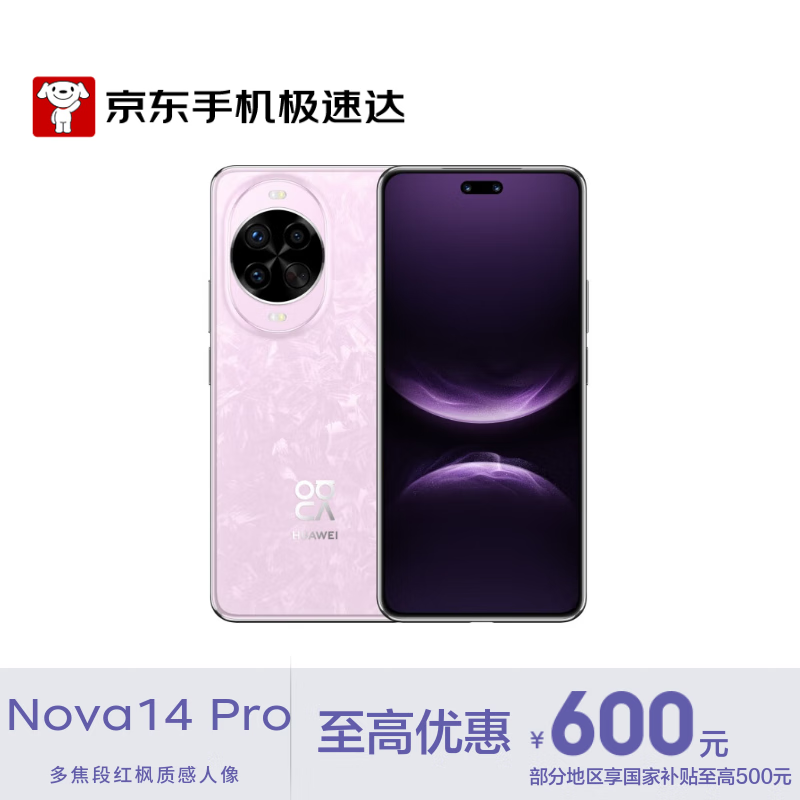HUAWEI/Ϊ nova 14 Pro ֻ  256G 2599Ԫ