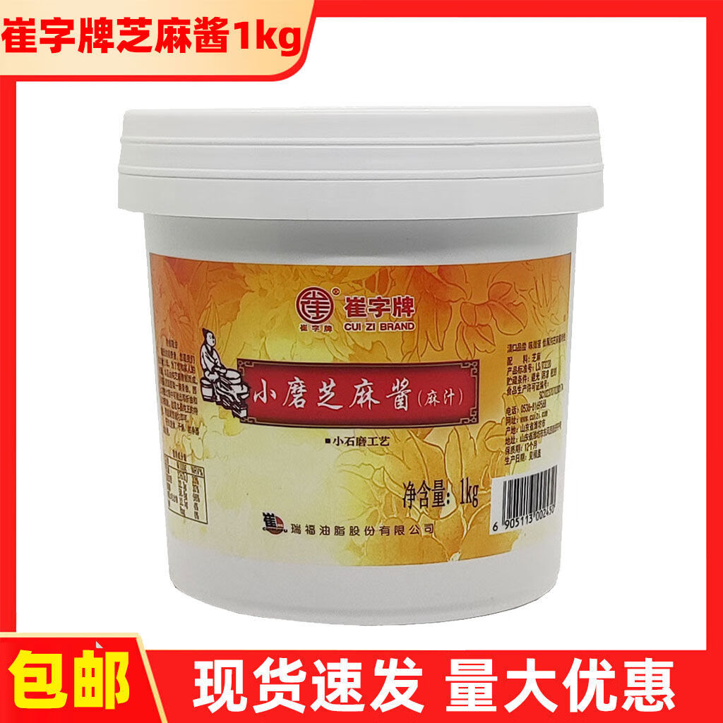 崔字牌小磨純芝麻醬麻汁1kg火鍋蘸料涼拌菜拌面涼皮熱干面 崔字牌小磨純芝麻醬麻汁1kg
