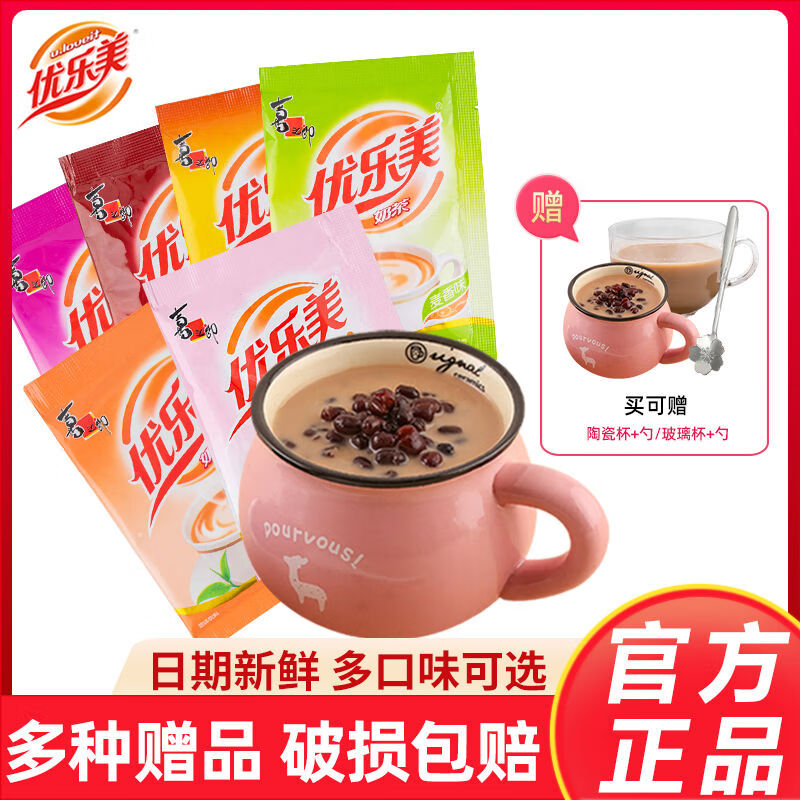 優(yōu)樂(lè )美奶茶粉袋裝50袋22g裝速溶奶茶粉沖飲阿薩姆喜之郎下午奶茶 20包混合味口味按5倍數
