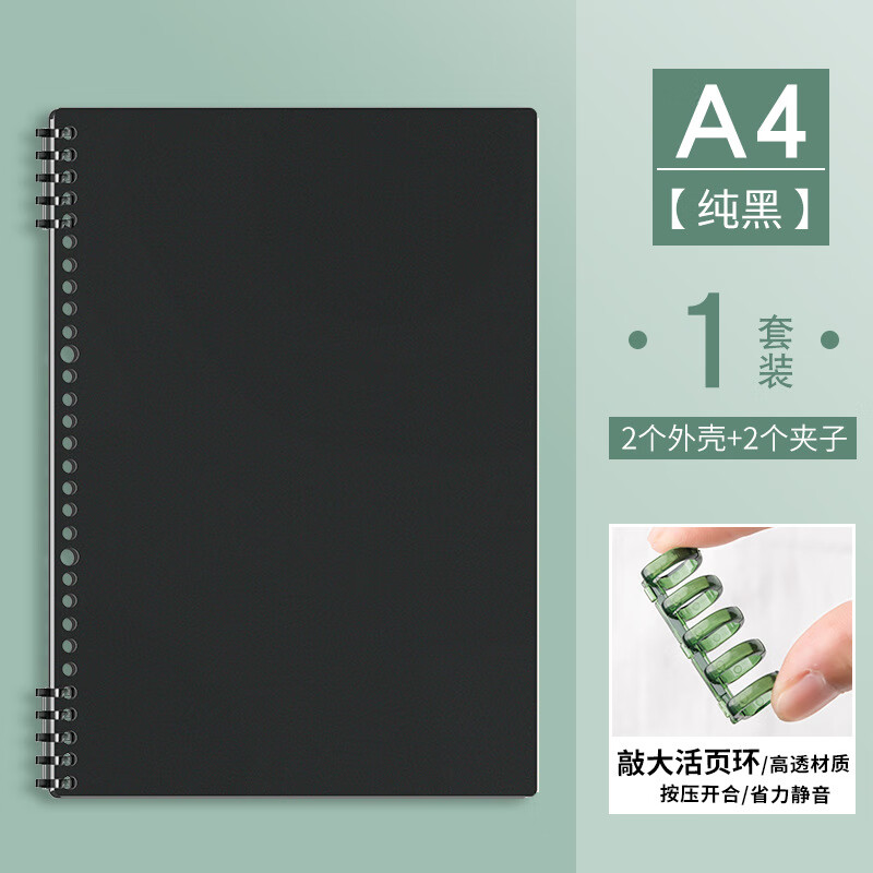 贾恩斯a4活页本外壳活页夹扣环封面线圈装订打孔收纳笔记本可拆卸配件a4活页本内页替芯横线款打孔器 A4黑色+白色+透白+透黑【8封面+8环扣】