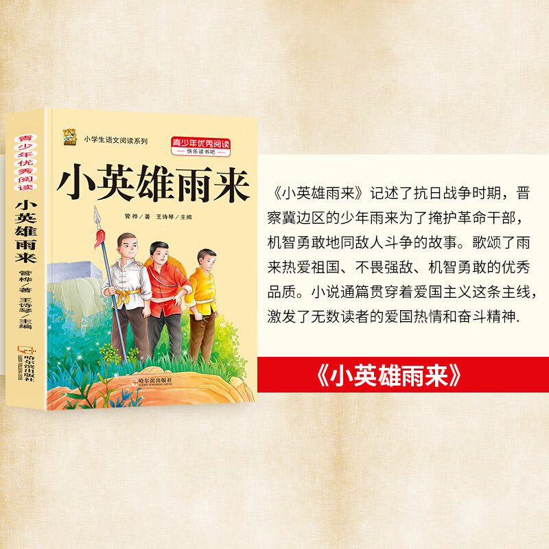 2026新版童年高尔基六年级课外阅读必读小英雄雨来爱的教育六年级上下册快乐读书吧人教版完整版带旁批解读小学生课外阅读书籍五升六年级课外阅读必读 【3本】快乐读书吧六年级上册必读全套正版 送考点