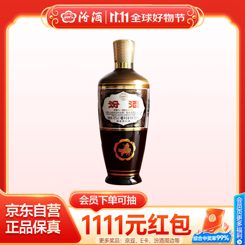 汾酒出口型摩登棕 清香型白酒 棕玻 42度 500ml 单瓶装 