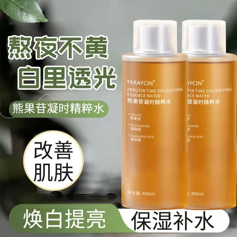 稚芙诗【改善熬夜肌】熊果苷凝时精粹爽肤水400ml莹润补水保湿焕亮男女 熊果苷凝时精粹水400g*3瓶