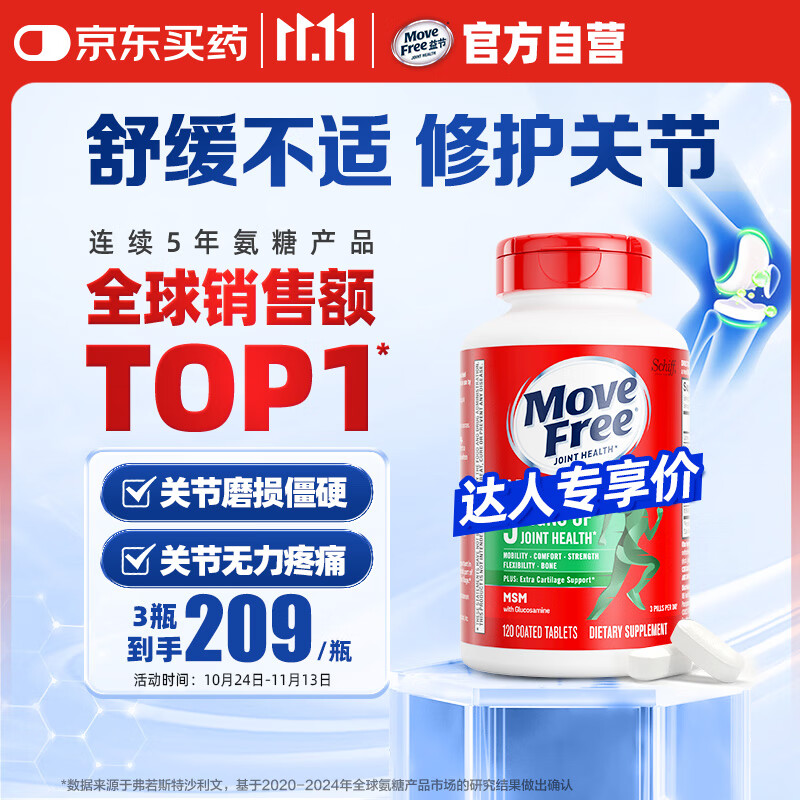 Move Free益节氨糖软骨素钙片绿瓶120粒 维骨力成人中老年人美国氨基葡萄糖